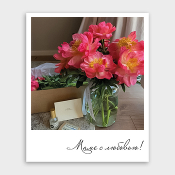 Открытка Маме с любовью! (формат мини)