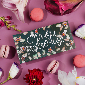 Конверт для денег "С Днем рождения!" (темно зеленый)