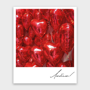 Открытка Люблю! (шары, формат мини)